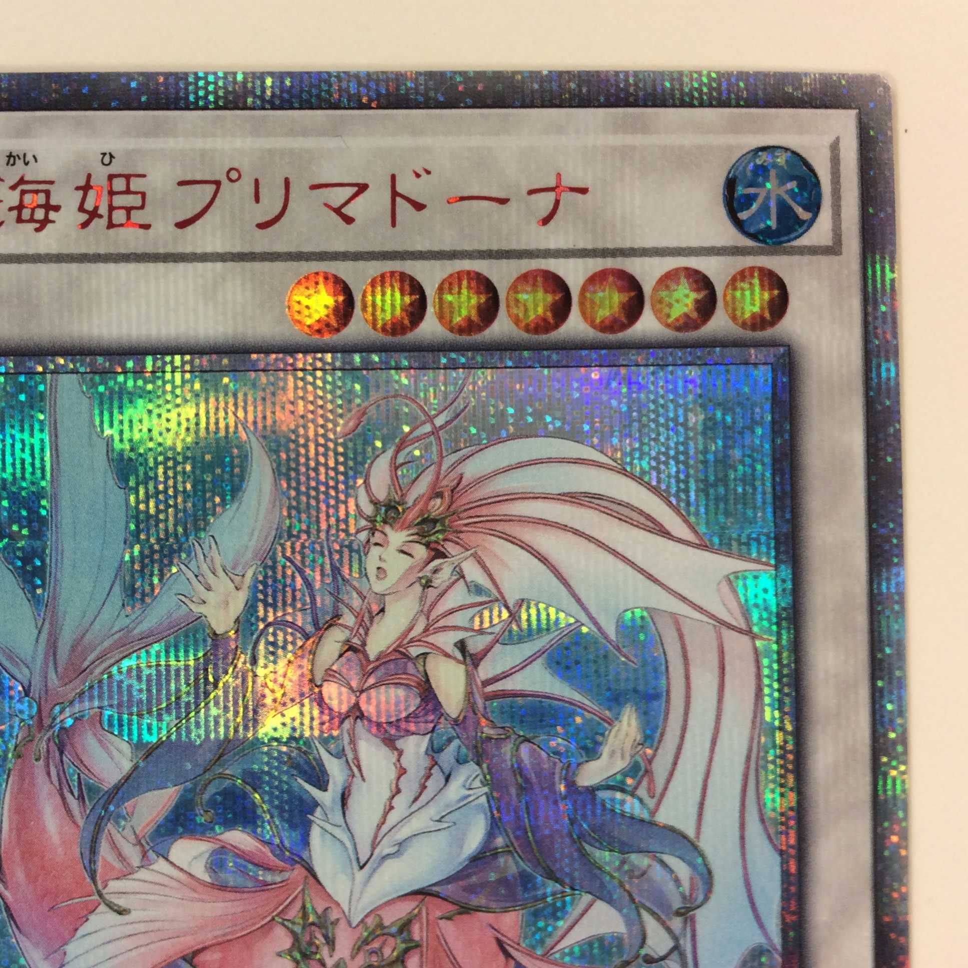 (美品)深海姫プリマドーナ 20thシークレットレア