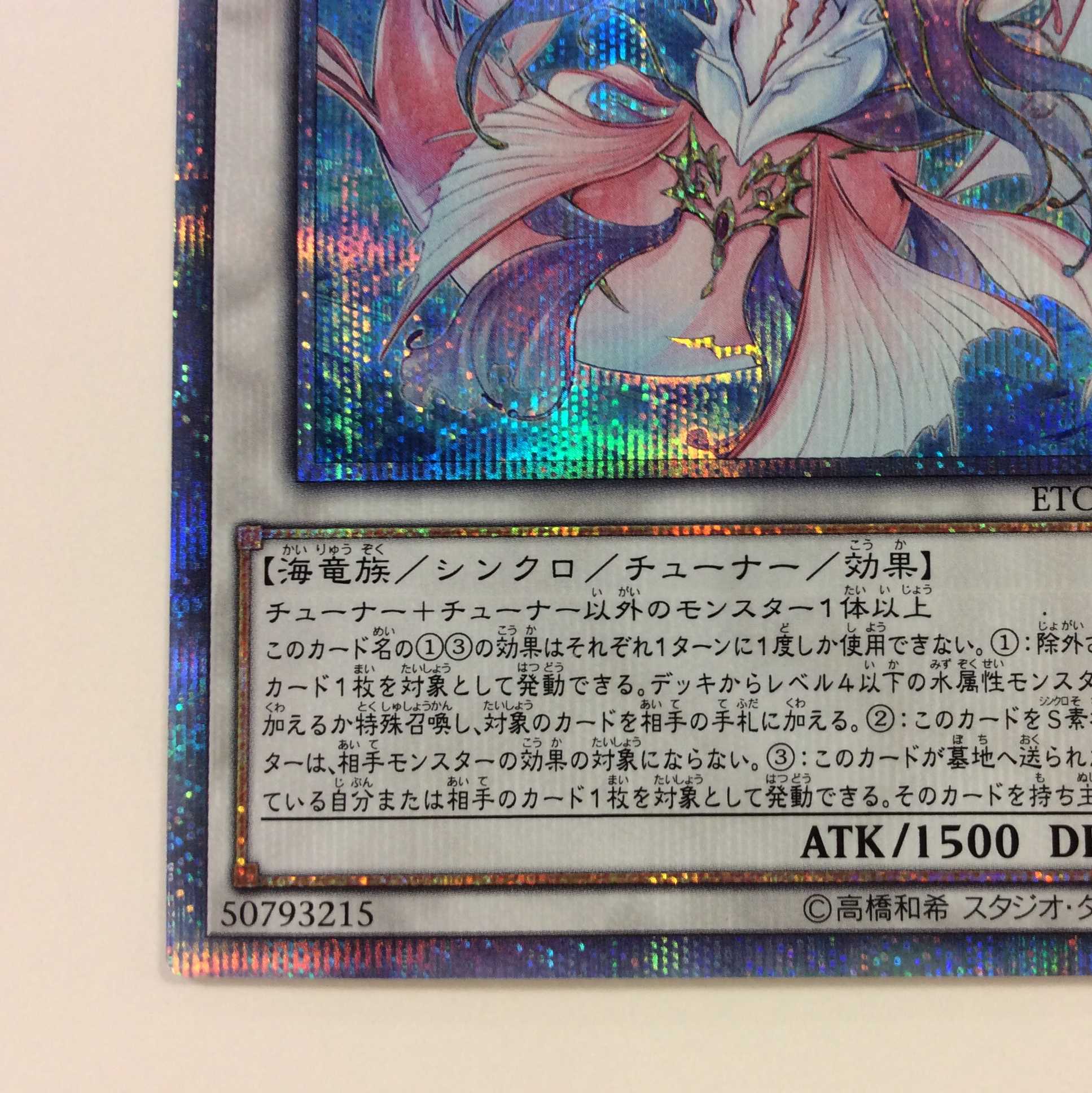 (美品)深海姫プリマドーナ 20thシークレットレア