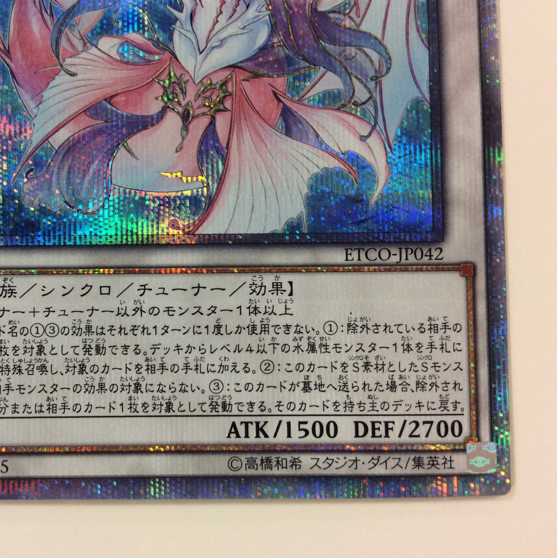 (美品)深海姫プリマドーナ 20thシークレットレア