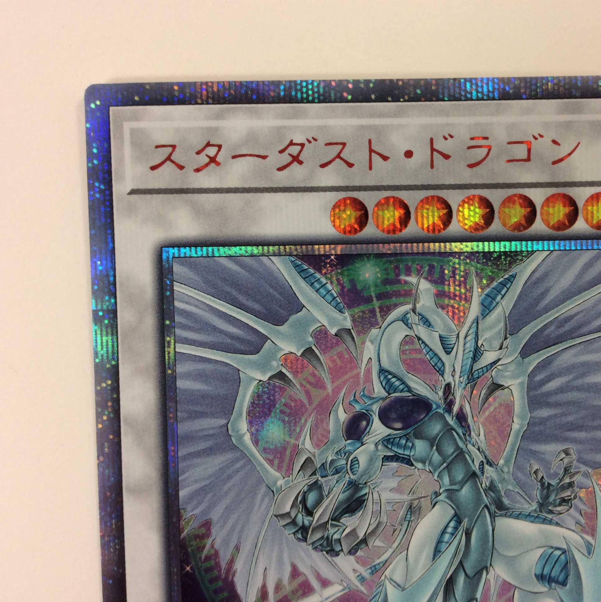 （微キズ）スターダスト・ドラゴン　20thシークレットレア