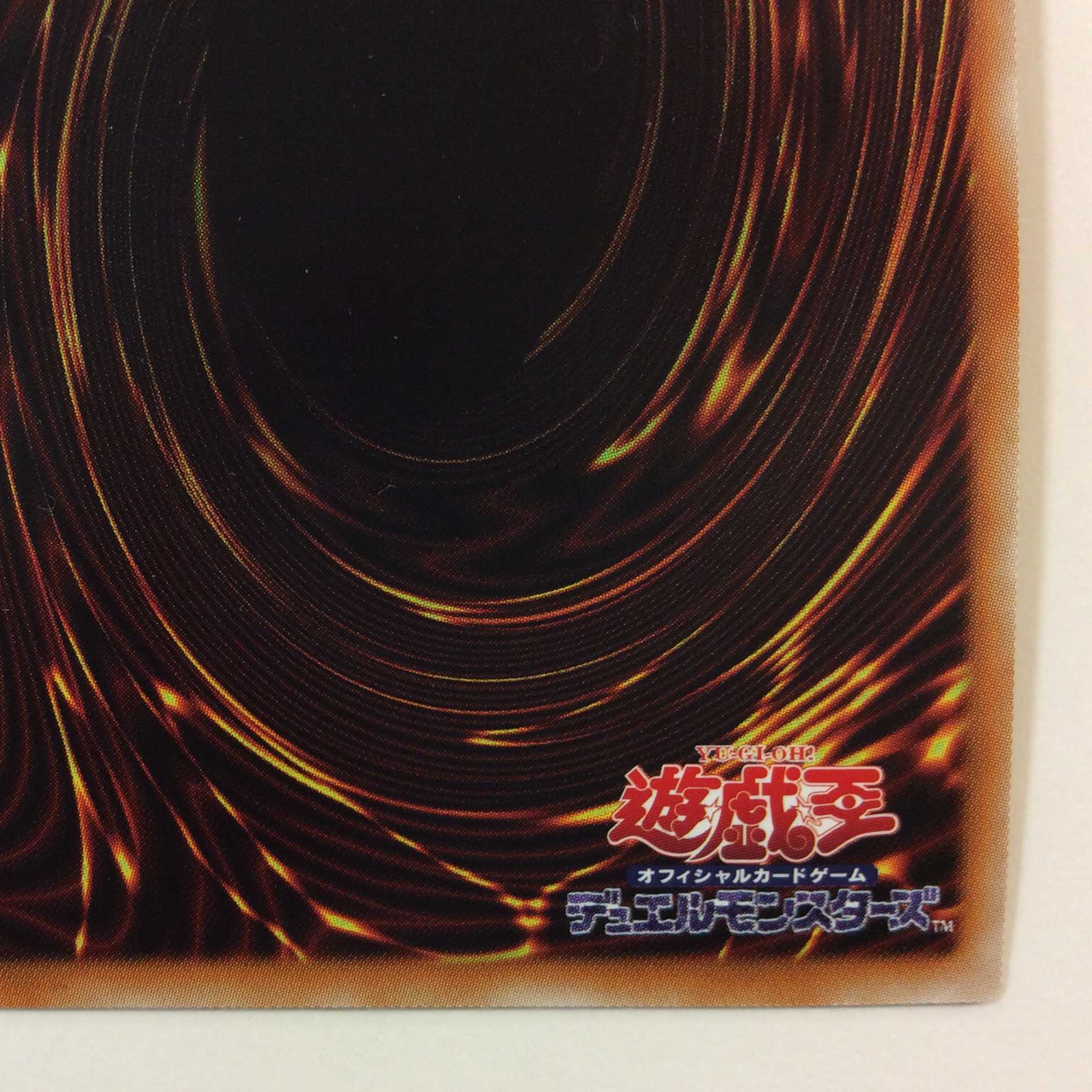 （微キズ）超魔導竜騎士ードラグーン・オブ・レッドアイズ　ウルトラレア