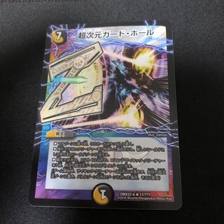 超次元ガード・ホール