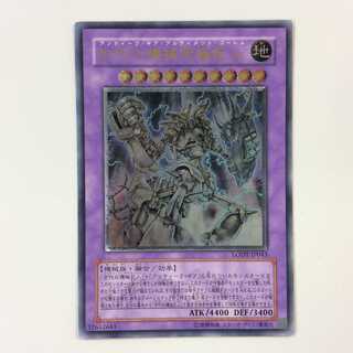 （微キズ）古代の機械究極巨人　アルティメットレア　レリーフ