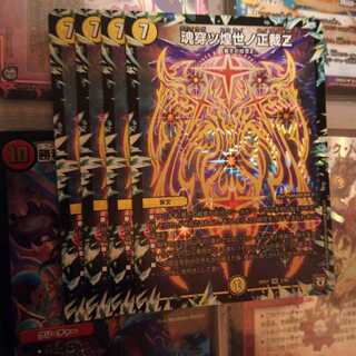 魂穿ツ煌世ノ正裁Z 4枚