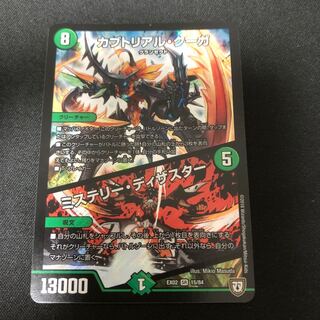 カブトリアル・クーガ｜ミステリー・ディザスター