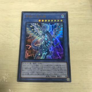 青眼の混沌龍 ウルトラレア