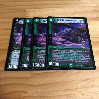 超天星バルガライゾウ