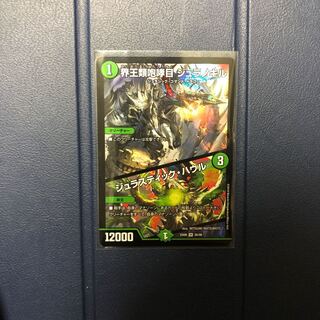 界王類咆哮目ジュラノキル
