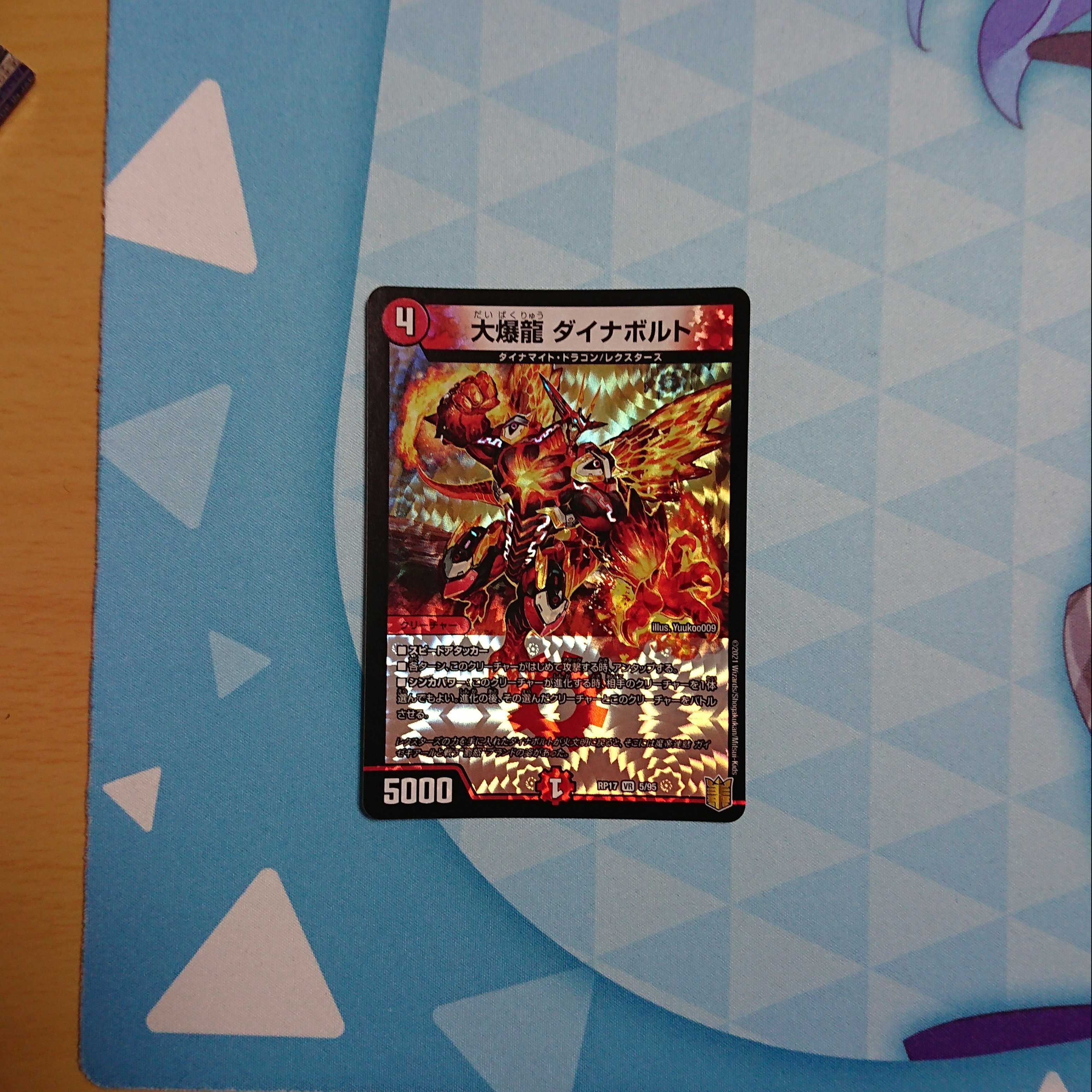 大爆龍 ダイナボルト