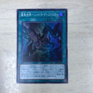 Yami Black World - Shadow Dystopia - Super Rare