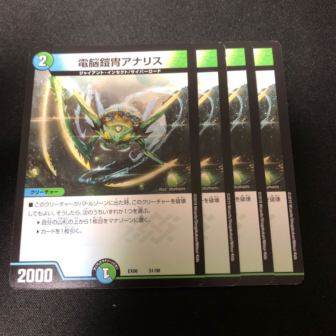 電脳鎧冑アナリス