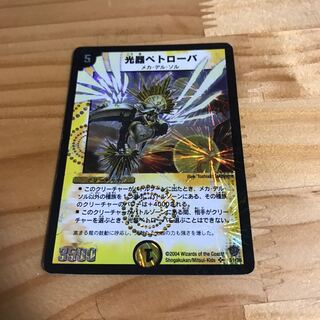 光器ペトローバ