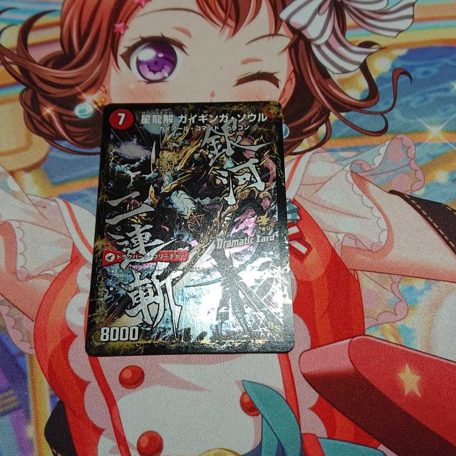 銀河剣 プロトハート|星龍解 ガイギンガ・ソウル(Dramatic Card)