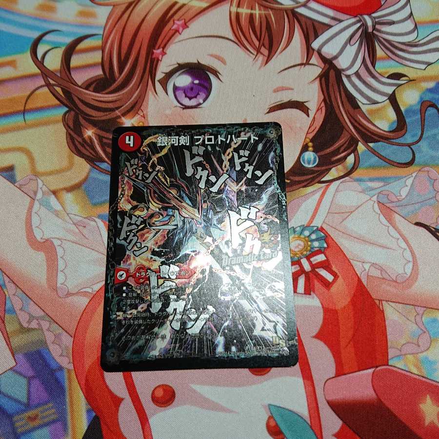 銀河剣 プロトハート|星龍解 ガイギンガ・ソウル(Dramatic Card)