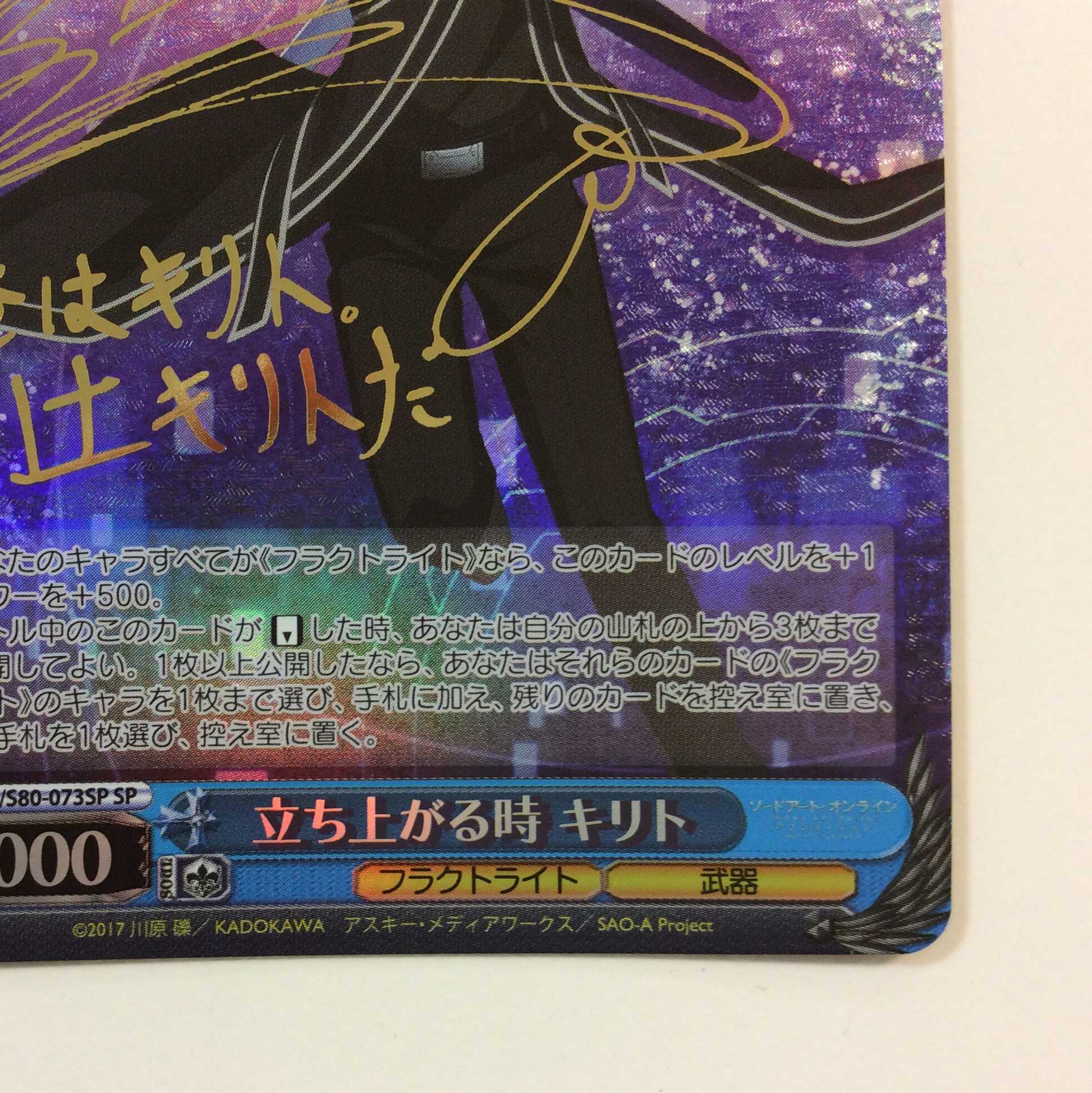 (微キズ)立ち上がる時キリト SP