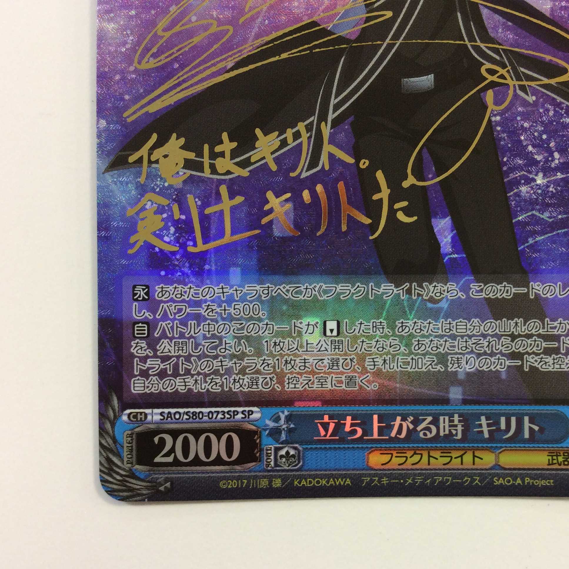 (微キズ)立ち上がる時キリト SP