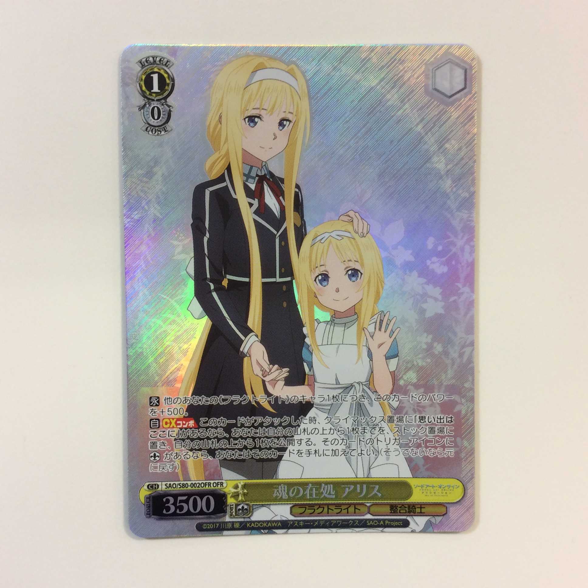 (微キズ)魂の在処アリス OFR