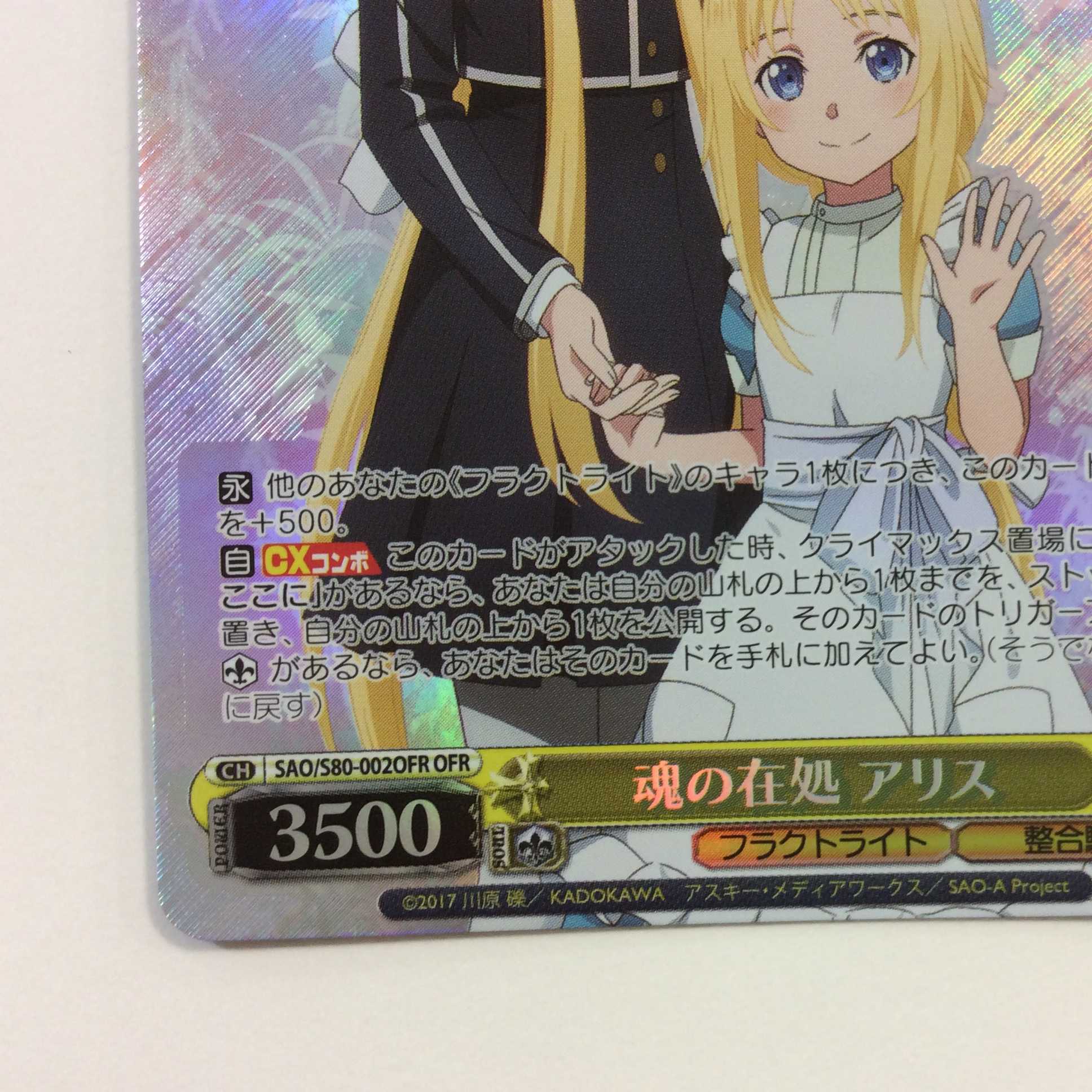 (微キズ)魂の在処アリス OFR