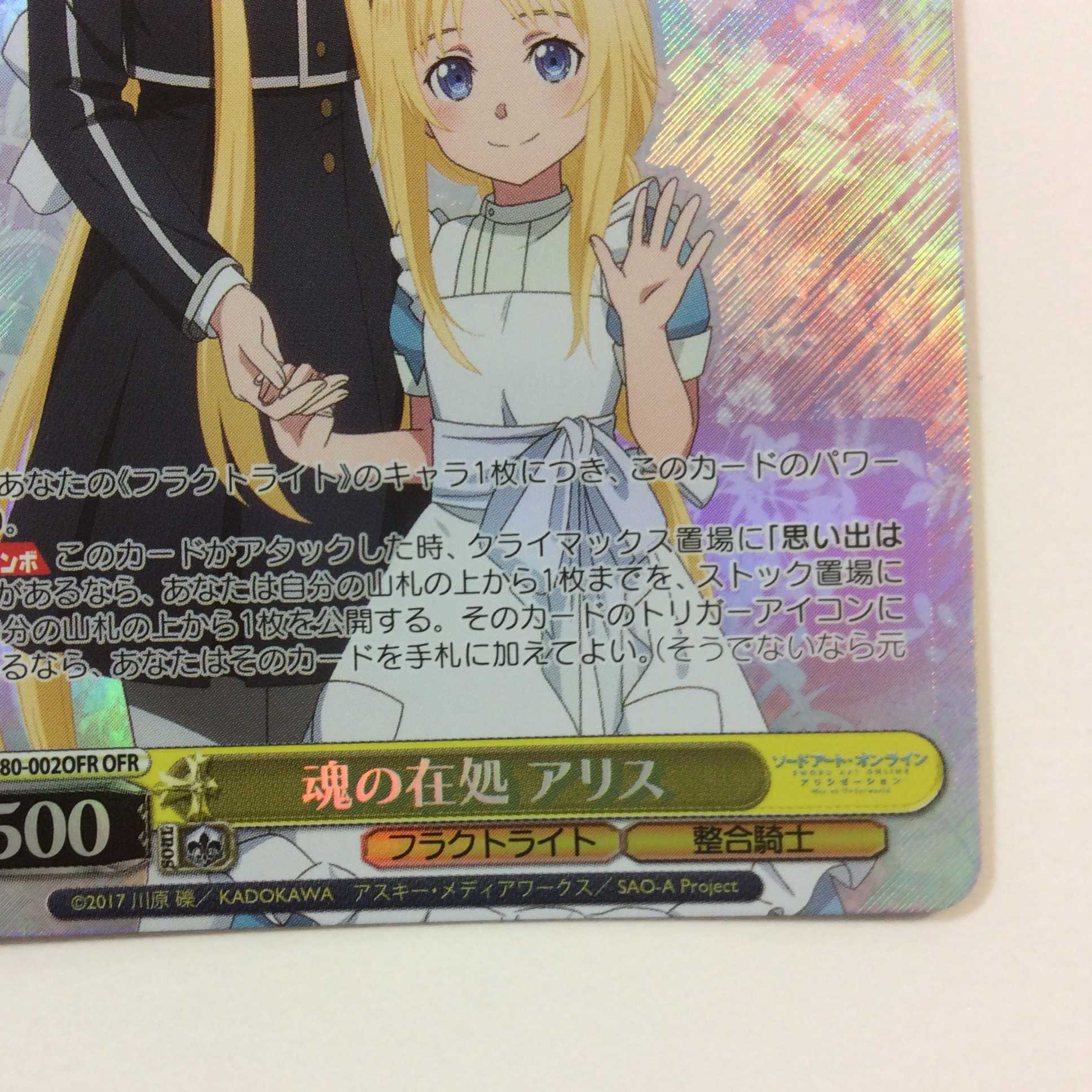 (微キズ)魂の在処アリス OFR