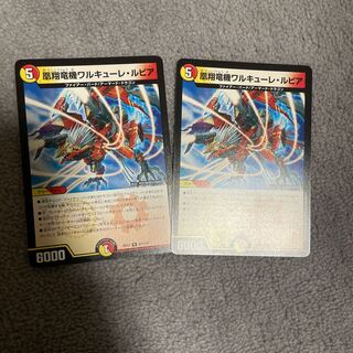 凰翔竜機ワルキューレ・ルピア