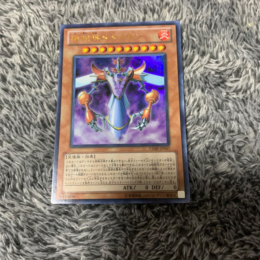 Metaion, the Timelord Ultra Rare