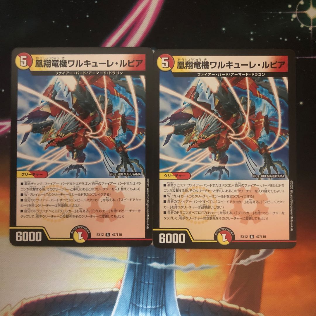 凰翔竜機ワルキューレ・ルピア2枚