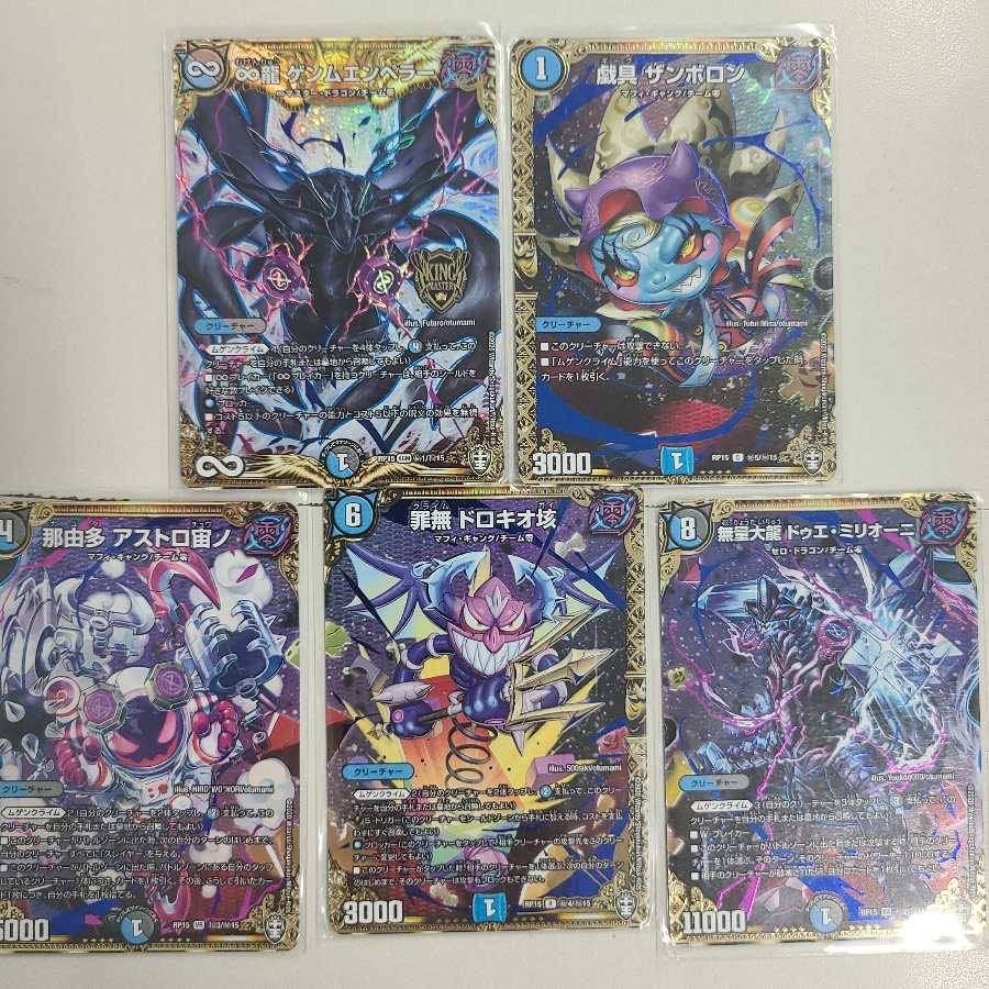 ∞龍 ゲンムエンペラー KGM