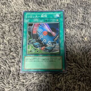 リミッター解除　スーパー 1枚