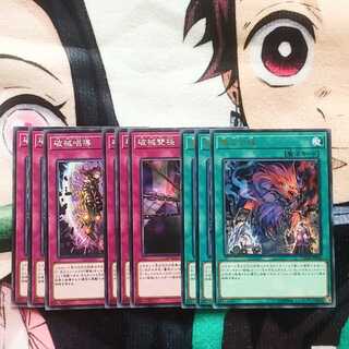 鮭イクラ商店 30 破械唱導、破械雙極、雙王の械 各3枚