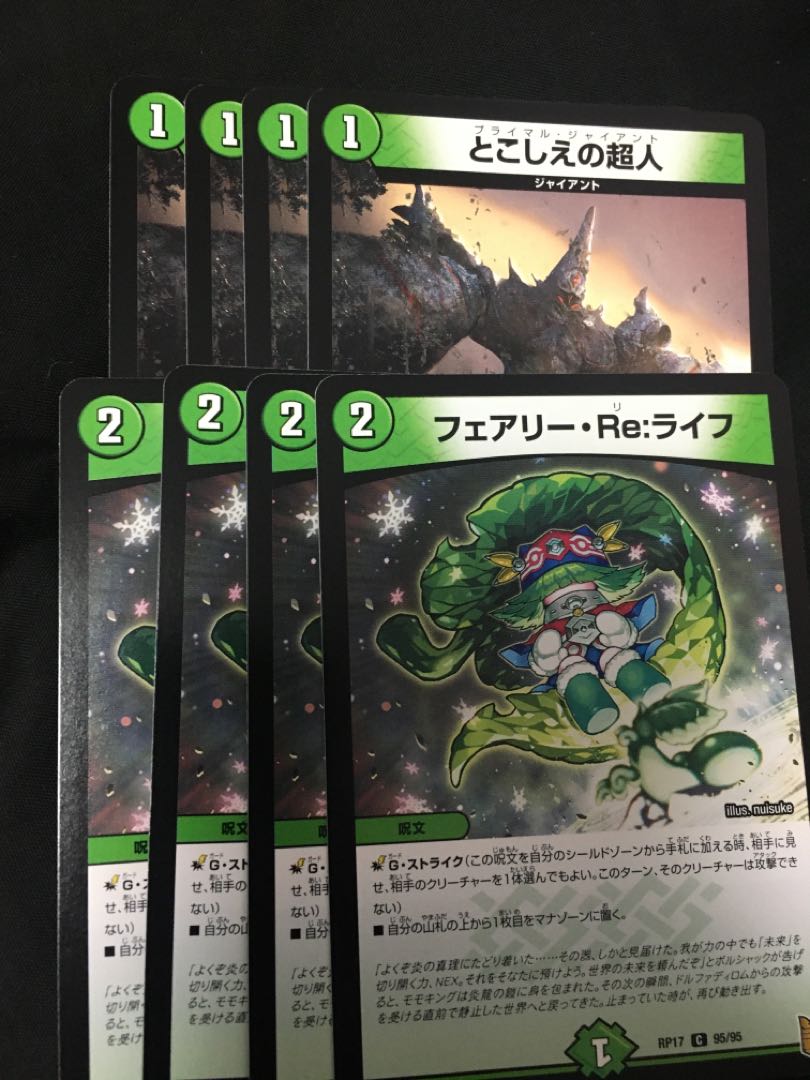 とこしえの超人 フェアリーReライフ