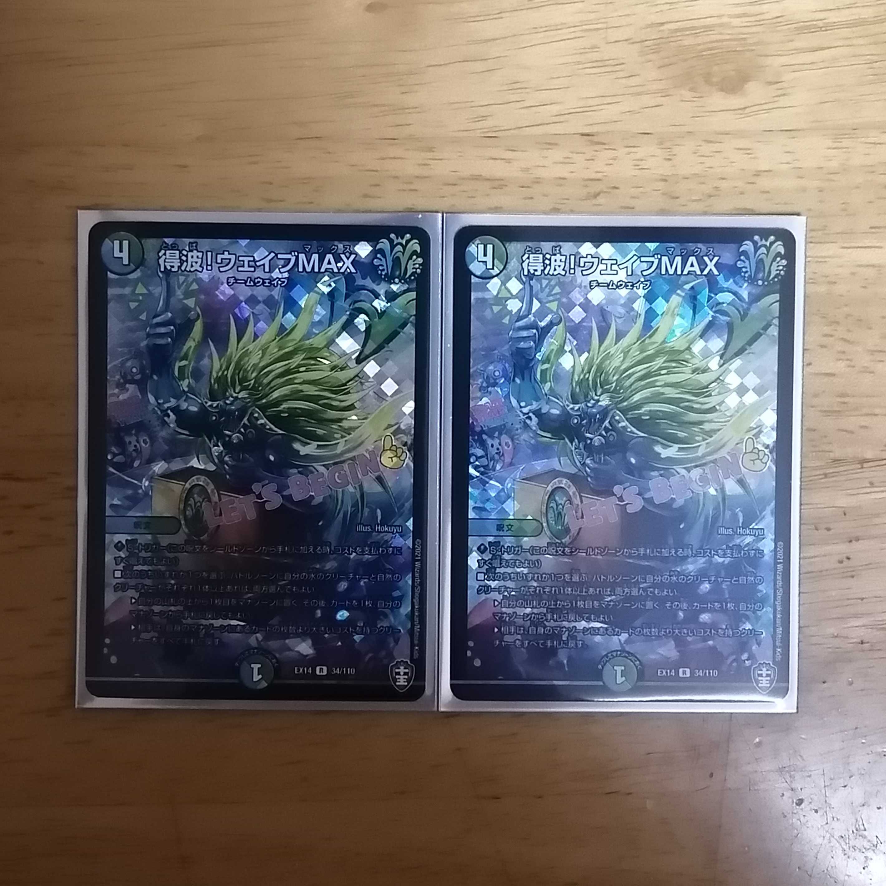 得波！ウェイブMAX　2枚