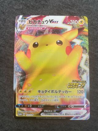 【美品】ポケモンカードゲーム ピカチュウVMAX プロモ【即日発送】