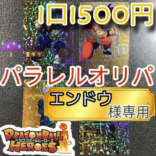 【専用ページ】エンドウ様専用ページ