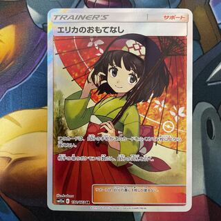 Erika's Hospitality SR 190/173 SM12a Tag Team All Stars Edition