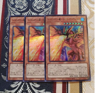 3枚組 ハーピィズペット竜－セイント・ファイアー・ギガ  Vジャンプ7月号