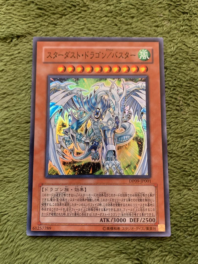 スターダスト・ドラゴン/バスター スーパーレア