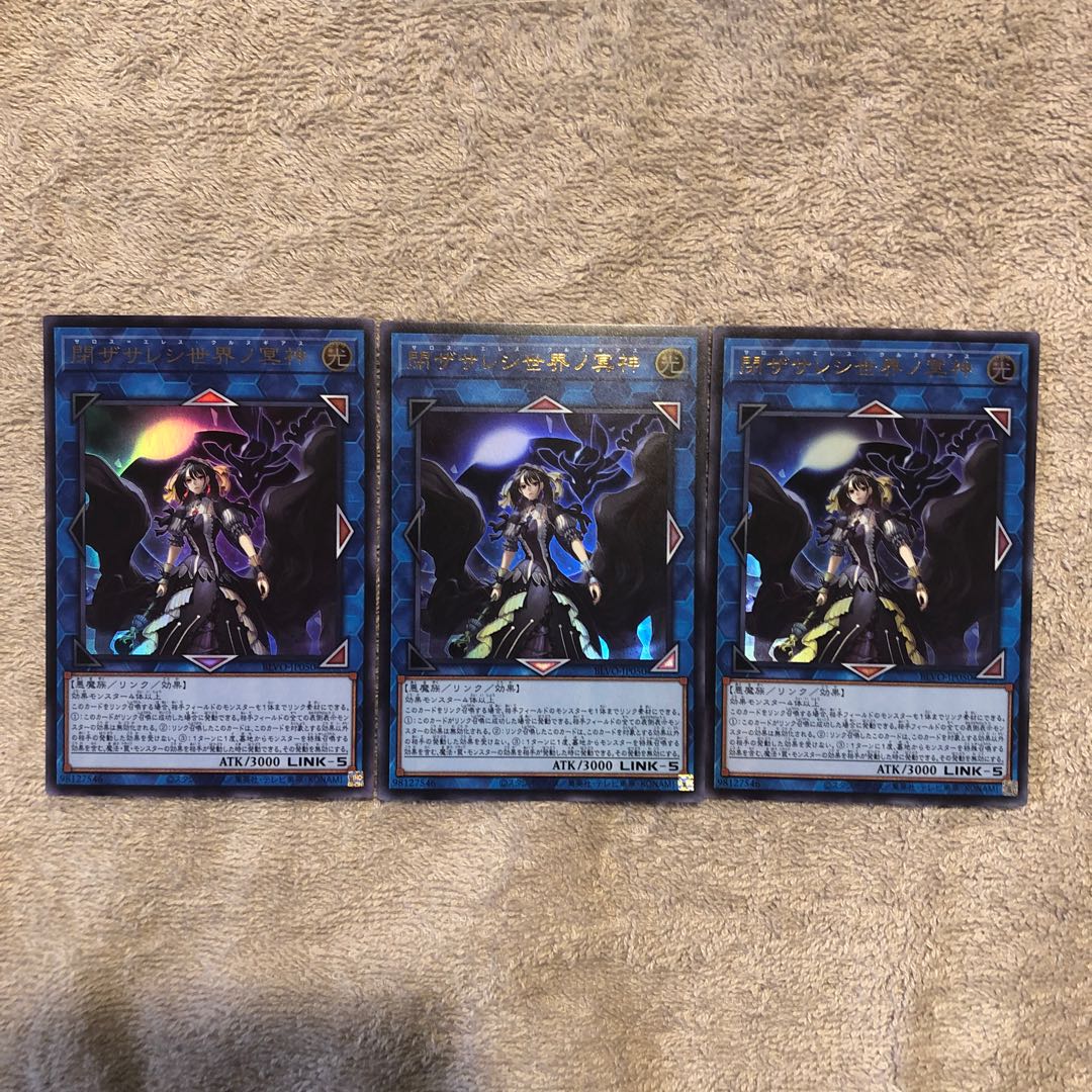 閉ザサレシ世界ノ冥神 ウルトラレア　3枚