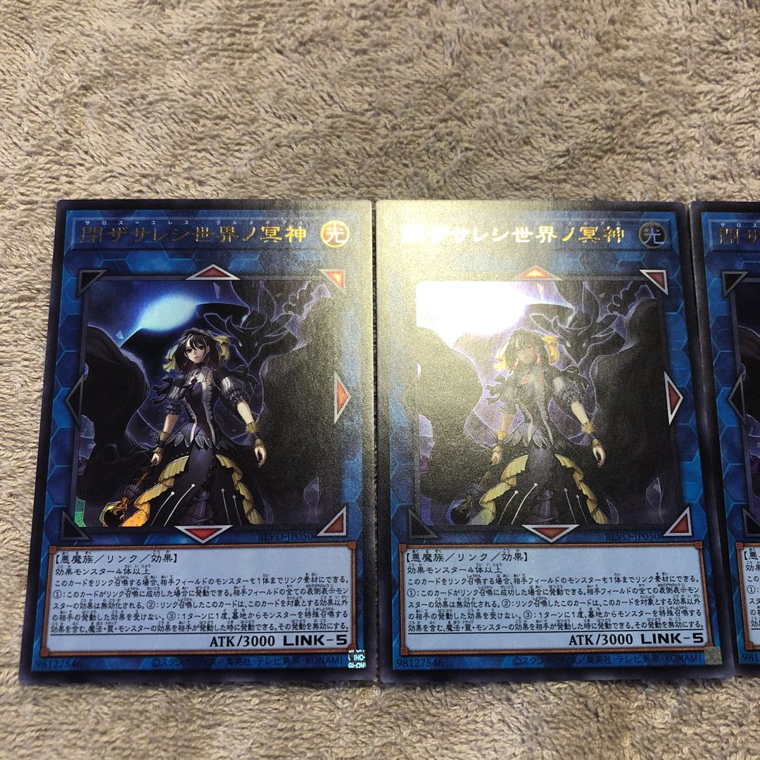 閉ザサレシ世界ノ冥神 ウルトラレア　3枚