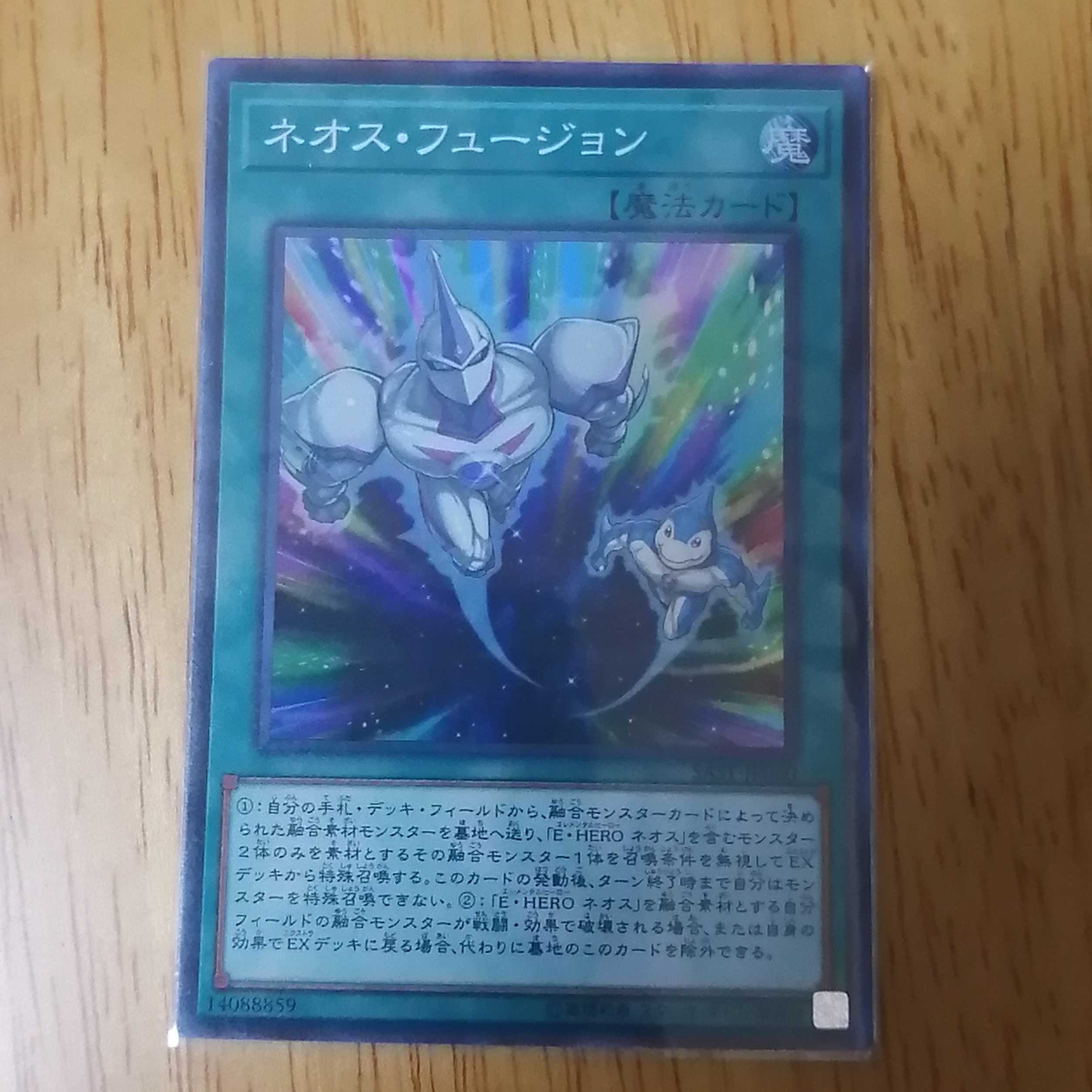 ネオス・フュージョン　SR　1枚