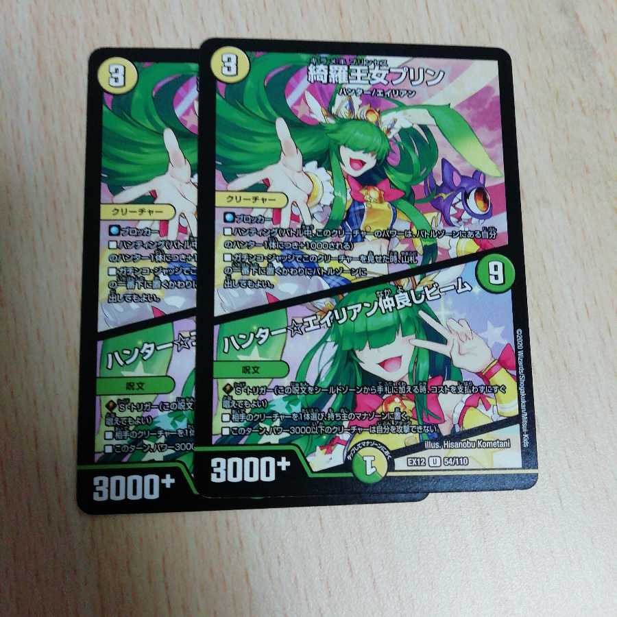 綺羅王女プリン｜ハンター☆エイリアン仲良しビーム U