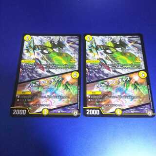 奇石 ミクセル｜ジャミング・チャフ 2枚