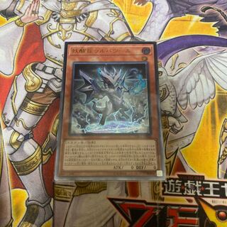 妖醒龍ラルバウール アルティメットレア