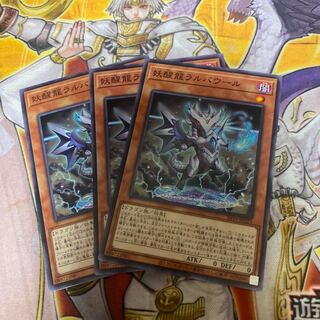 ラルバウールノーマル3枚＋ジェットシンクロンノーマル3枚