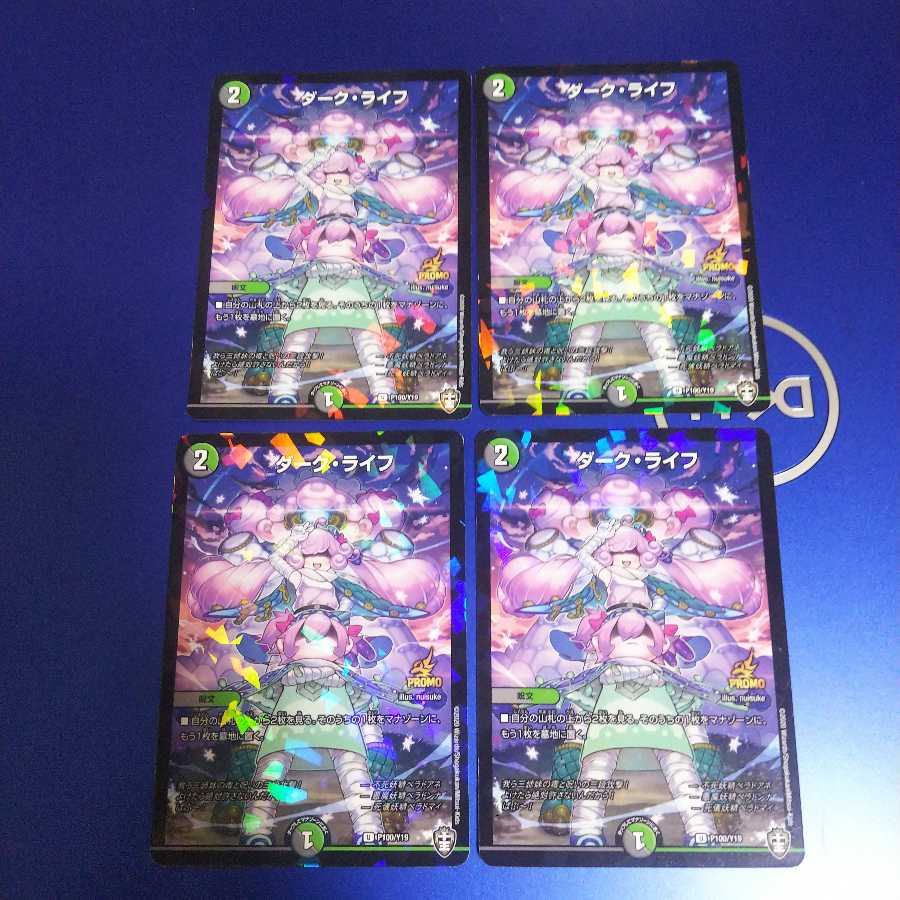 ダーク・ライフ 4枚