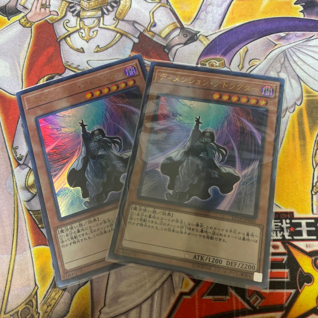 ディメンション・アトラクター ウルトラレア　2枚