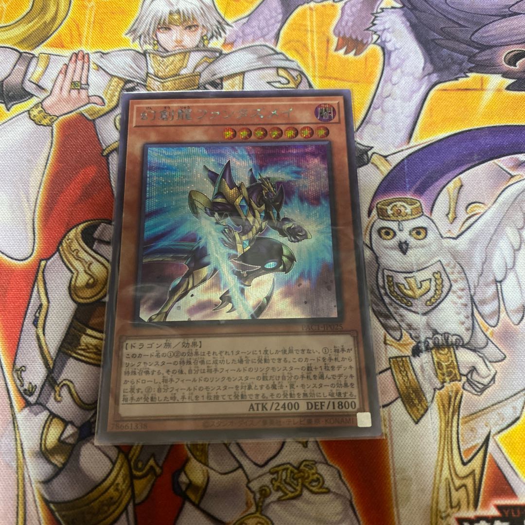 幻創龍ファンタズメイ シークレットレア