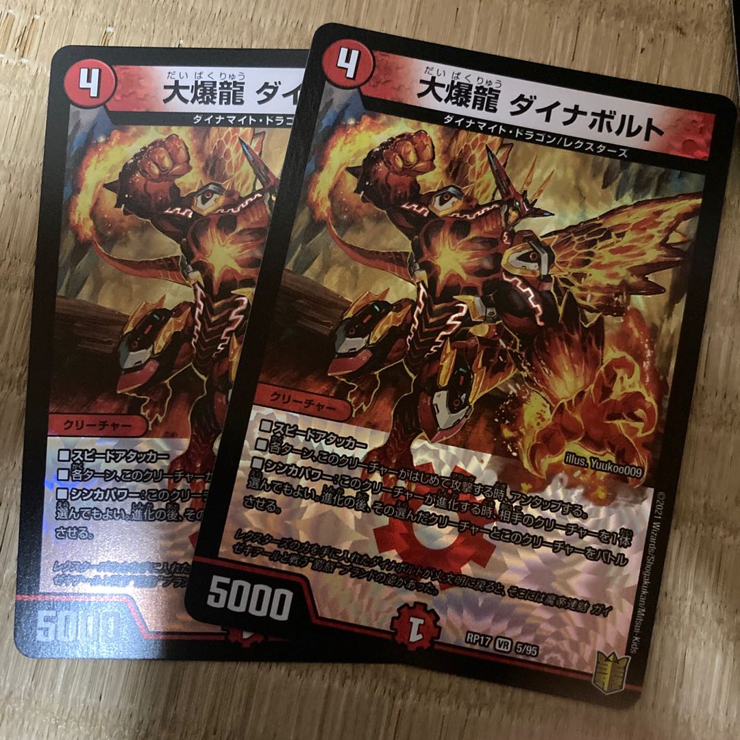 大爆龍 ダイナボルト VR