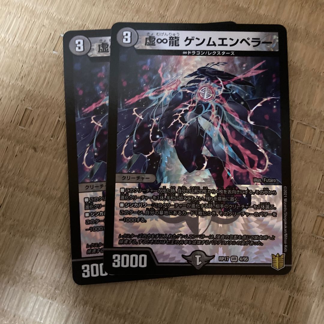 虚∞龍 ゲンムエンペラー VR