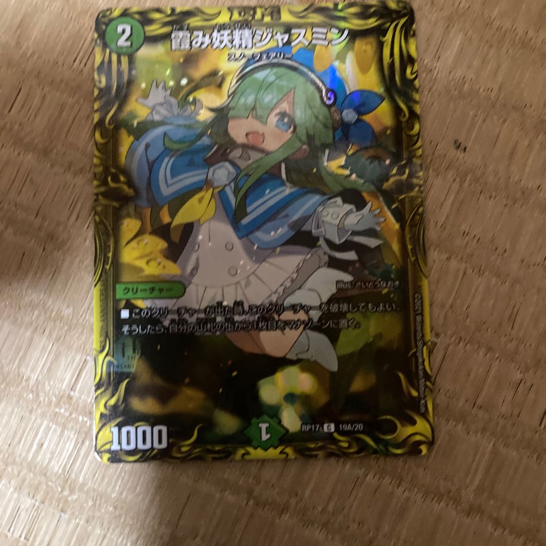 霞み妖精ジャスミン(20thレア仕様)