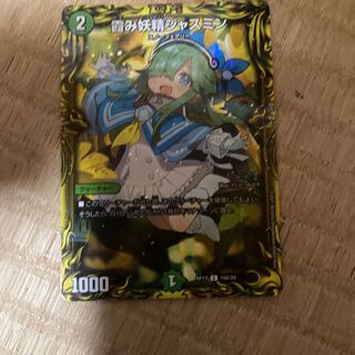 霞み妖精ジャスミン(20thレア仕様)